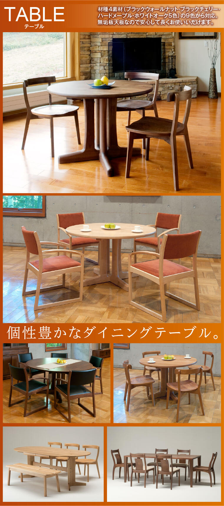 TABLE/テーブル