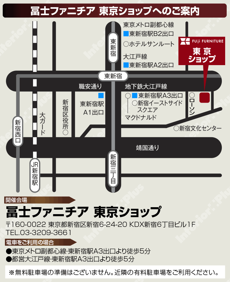 冨士ファニチア東京ショールーム