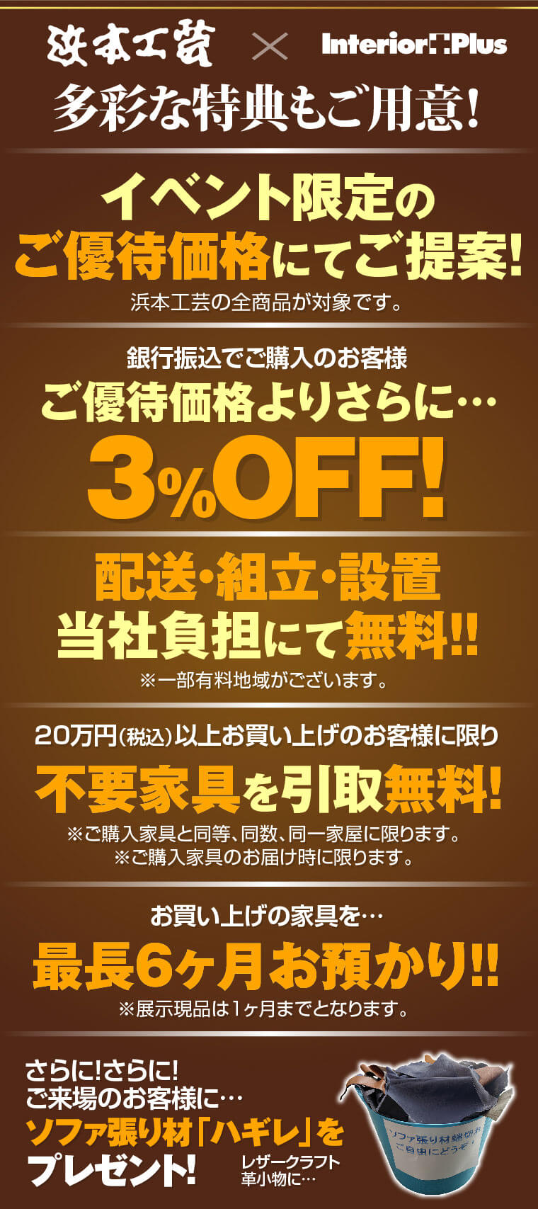 浜本工芸の特典