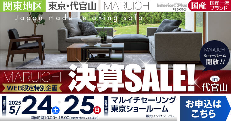 マルイチセーリング 東京ショールーム  WEB限定特別企画 決算SALE! in 代官山