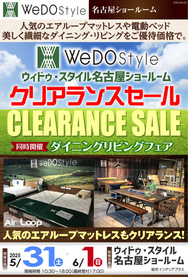 ウィドゥ・スタイル クリアランスセール in 名古屋 【同時開催ダイニングリビングフェア】