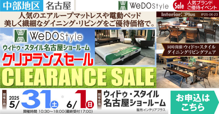 ウィドゥ・スタイル クリアランスセール in 名古屋 【同時開催ダイニングリビングフェア】