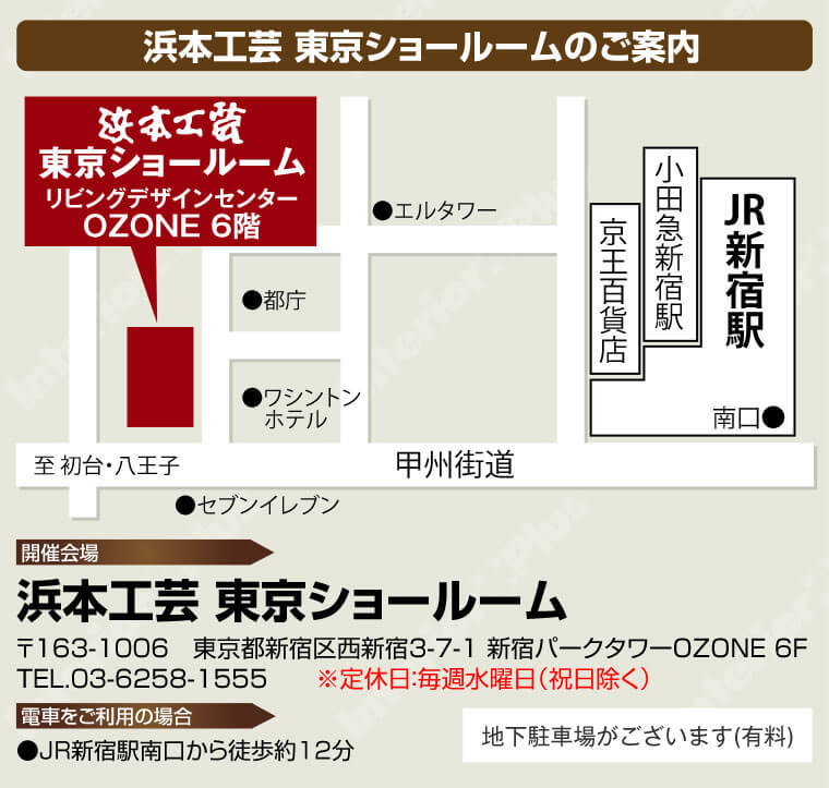 浜本工芸 東京ショールームへのアクセス