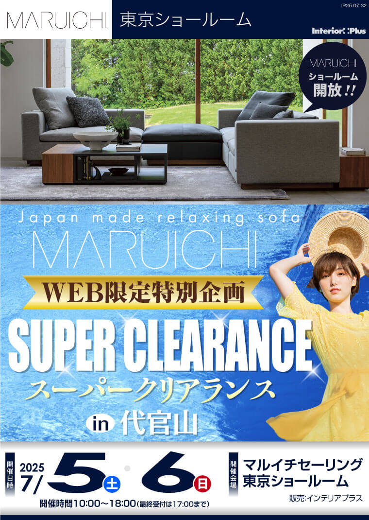 マルイチセーリング 東京ショールーム WEB限定特別企画 スーパークリアランス in 代官山