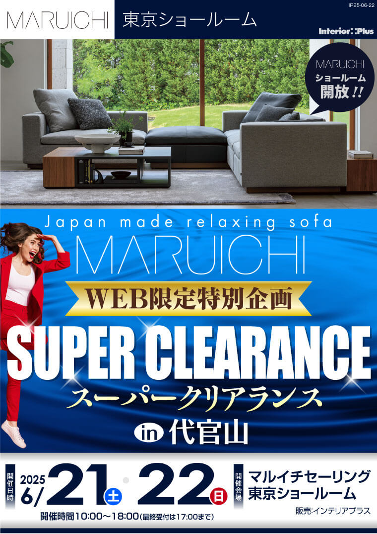 マルイチセーリング 東京ショールーム WEB限定特別企画 スーパークリアランス in 代官山