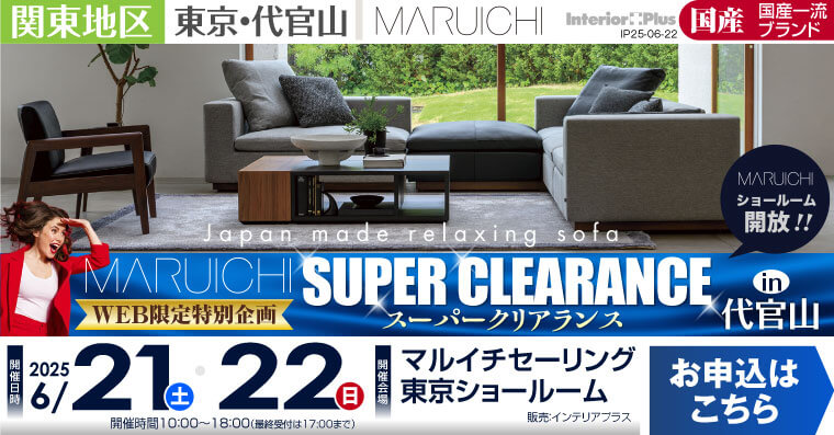 マルイチセーリング 東京ショールーム  WEB限定特別企画 スーパークリアランス in 代官山