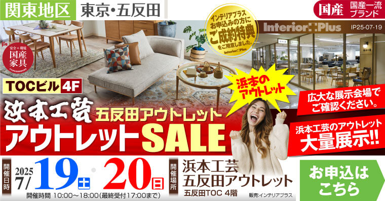 浜本工芸 五反田アウトレット アウトレットSALE