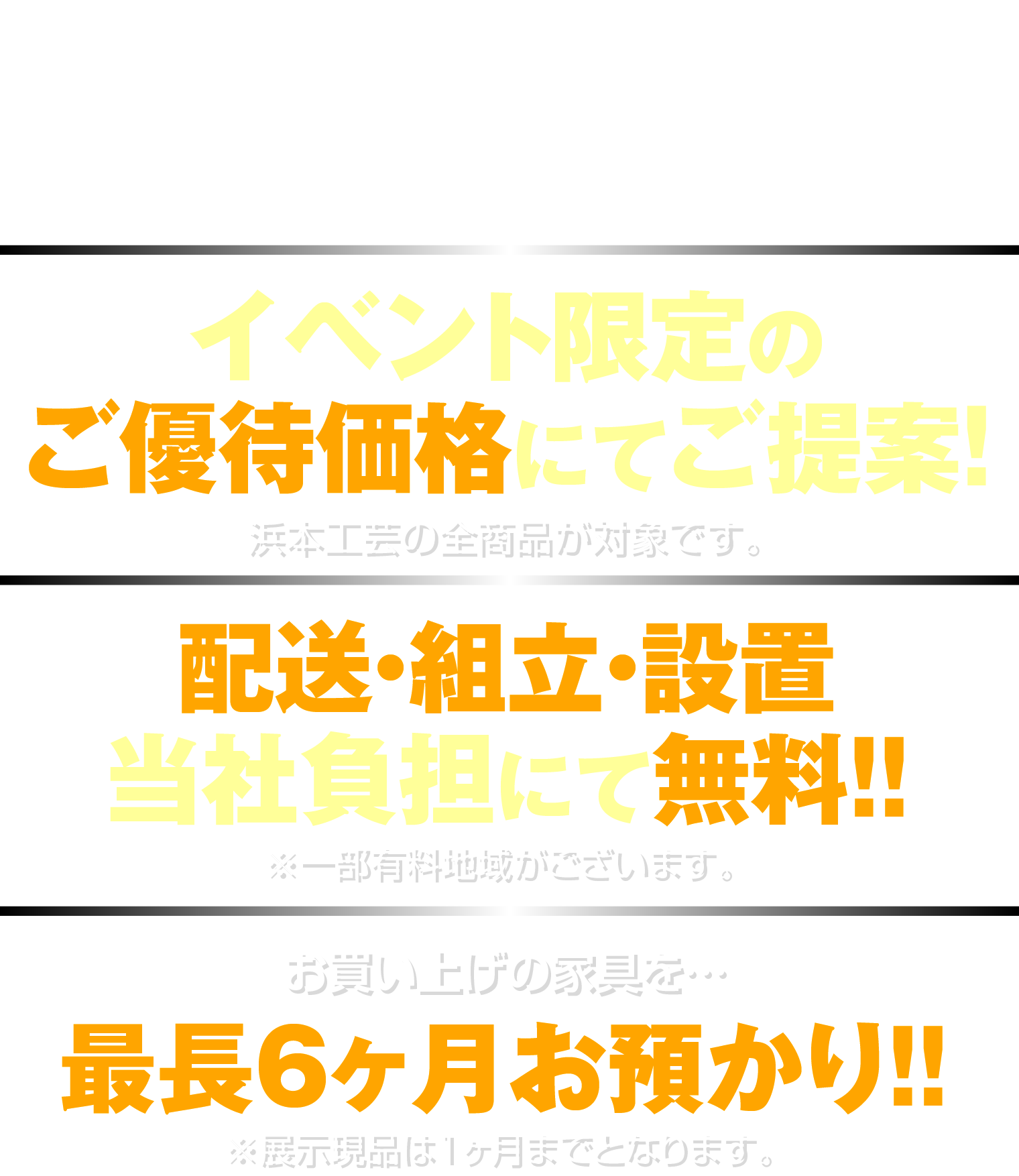 イベント特典