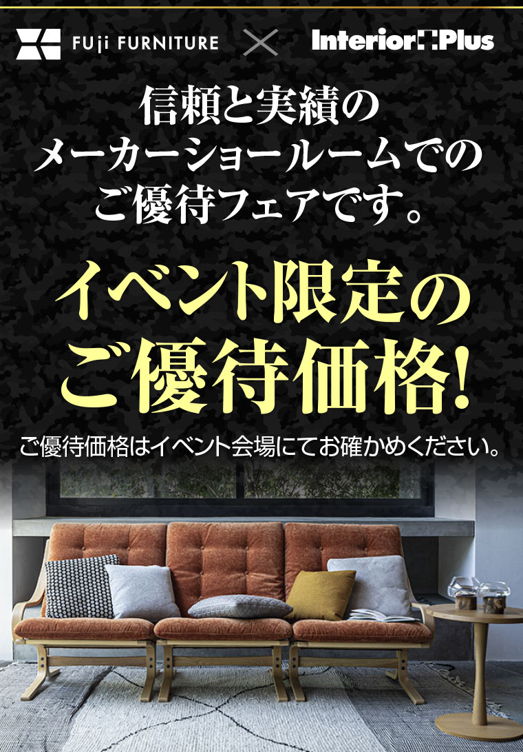 イベント限定ご優待価格