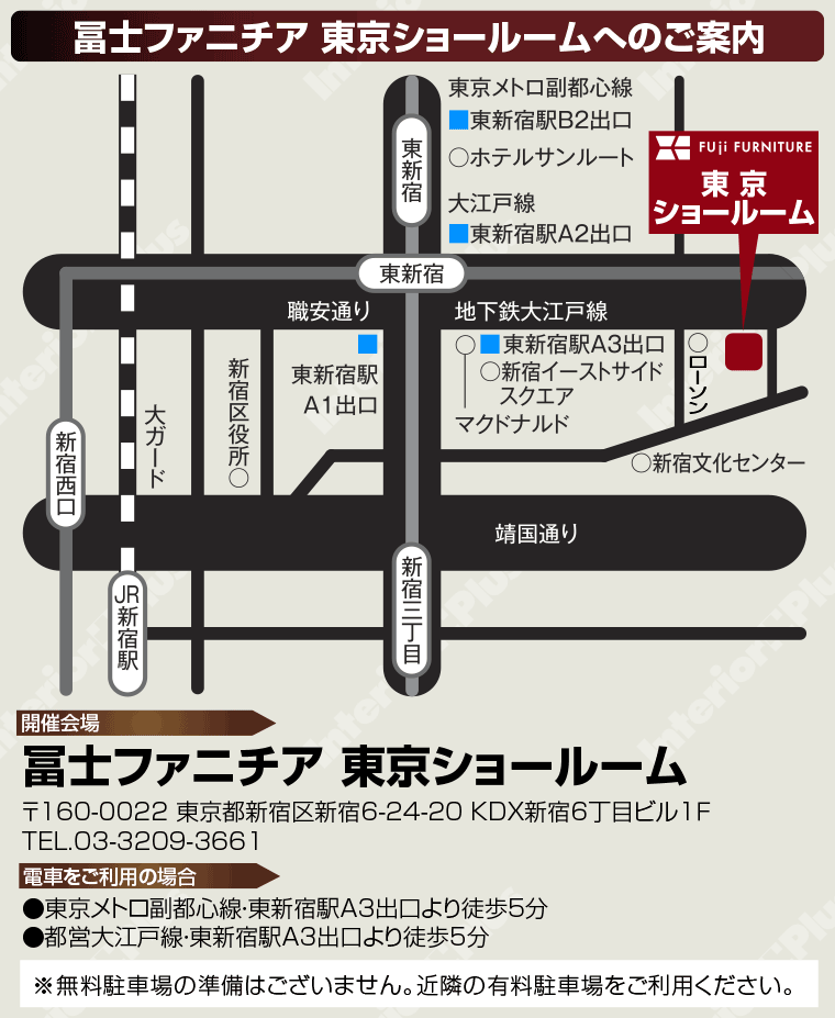冨士ファニチア 東京ショールームへのアクセス