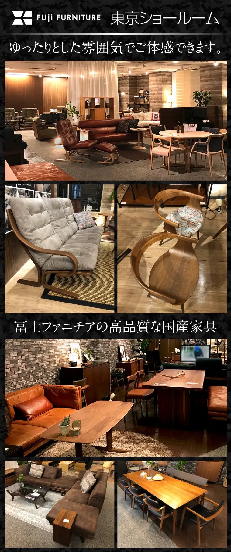 冨士ファニチア東京ショールーム