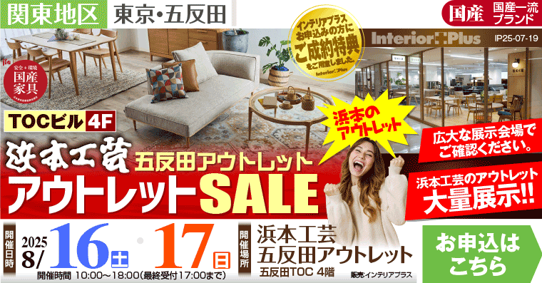 浜本工芸 五反田アウトレット アウトレットSALE