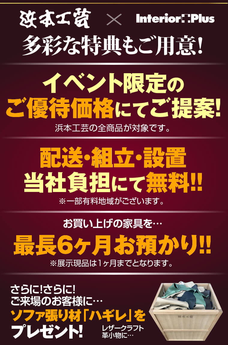 浜本工芸の特典