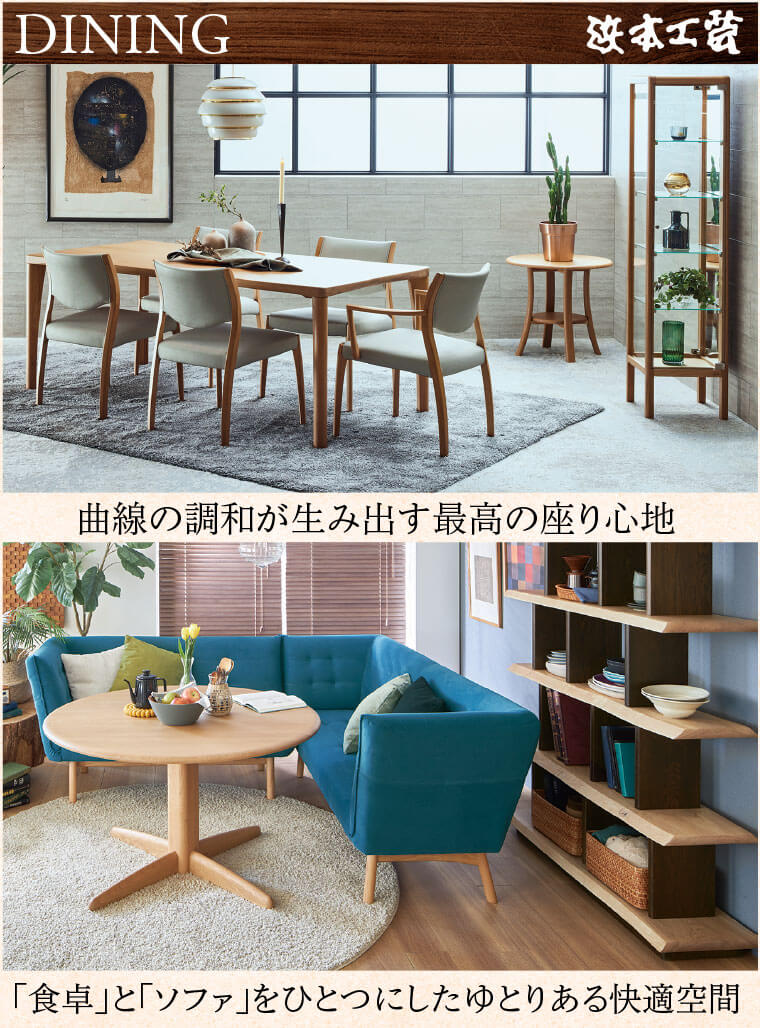 ダイニング