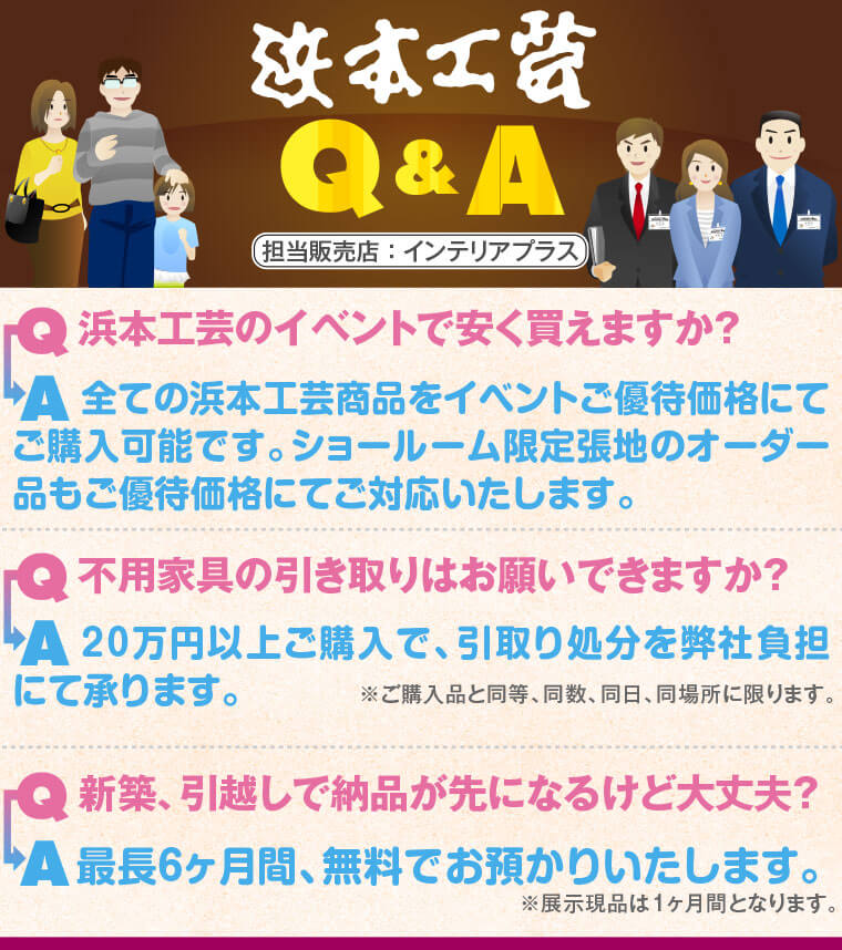 浜本工芸QアンドA