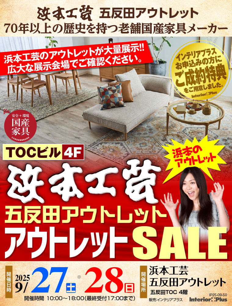 浜本工芸 五反田アウトレット アウトレットSALE