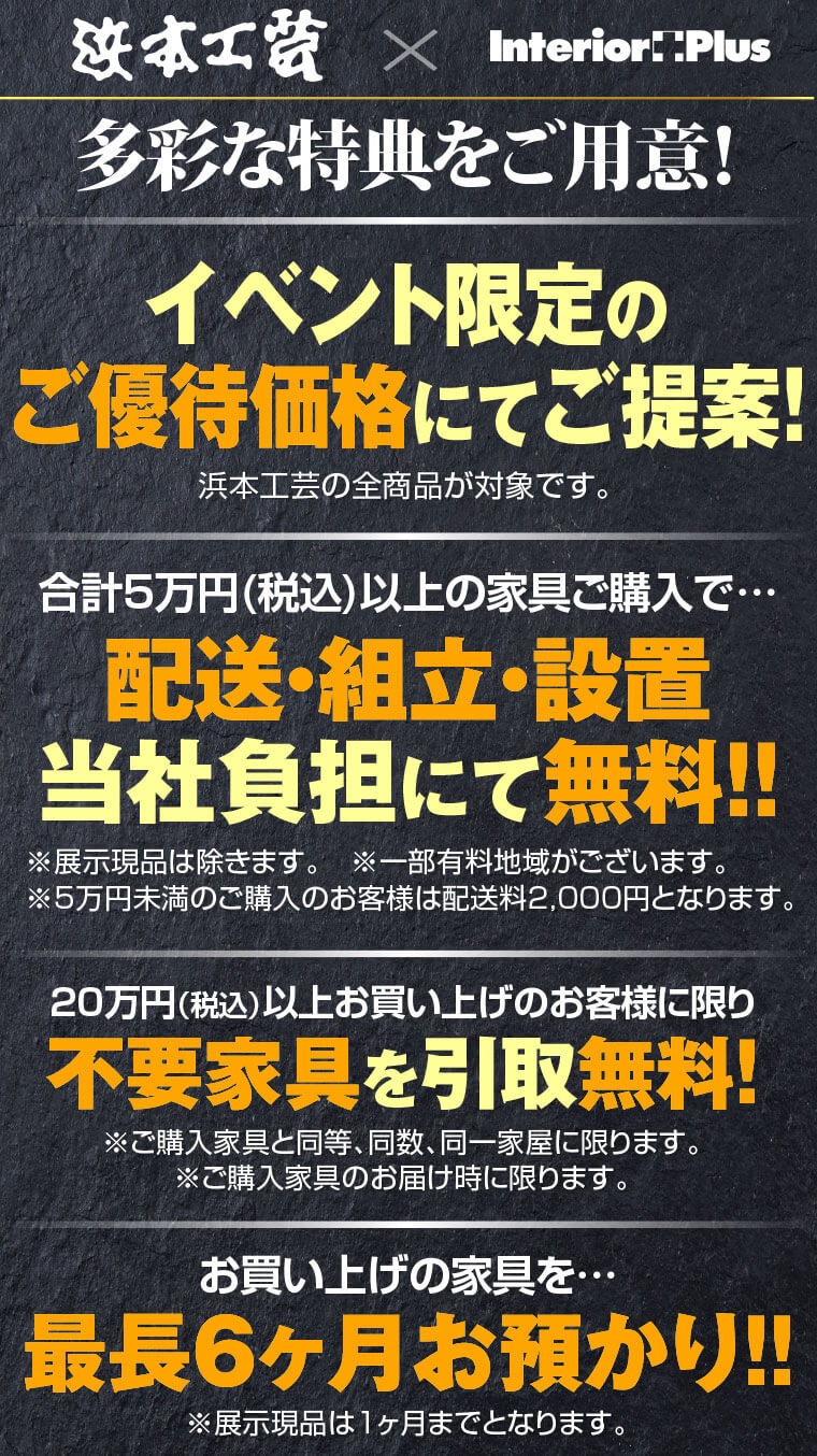 浜本工芸名古屋の特典