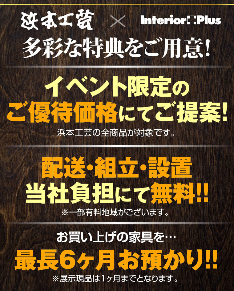 浜本工芸の特典