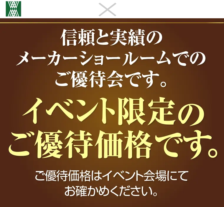 ご優待価格