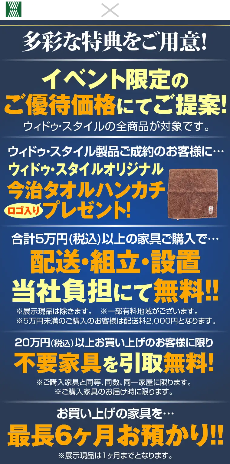 イベント特典