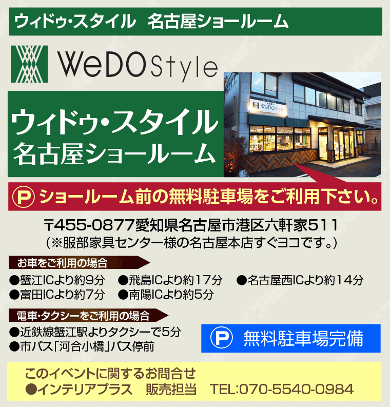 ウィドゥ・スタイル 名古屋ショールームへのアクセス