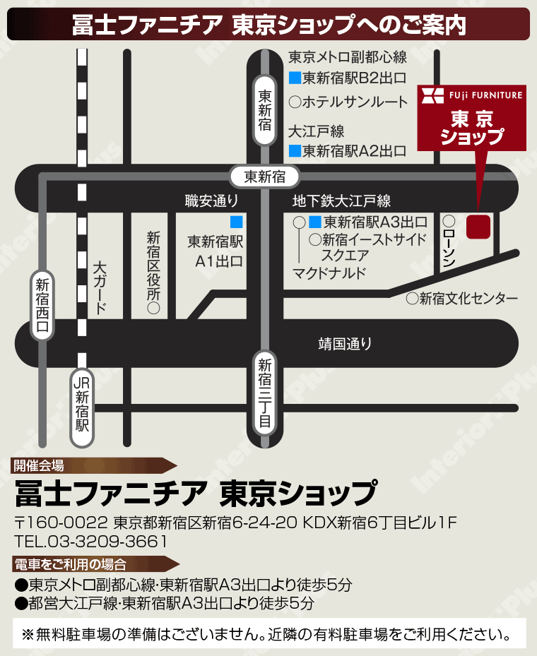 冨士ファニチア 東京ショップへのアクセス