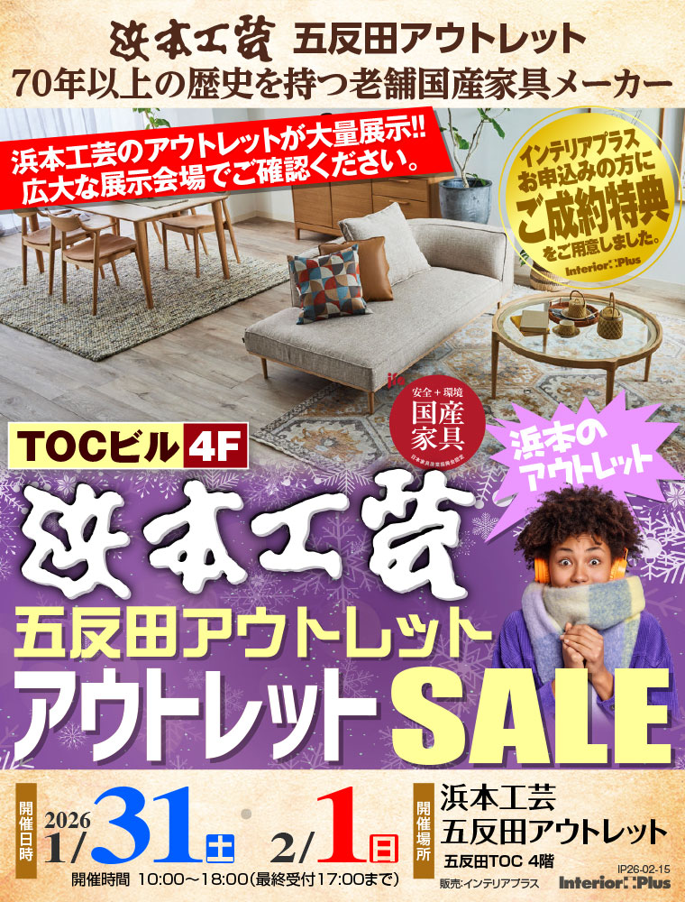 浜本工芸 五反田アウトレット アウトレットSALE