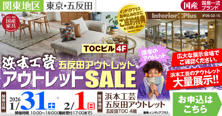 浜本工芸 五反田アウトレット アウトレットSALE