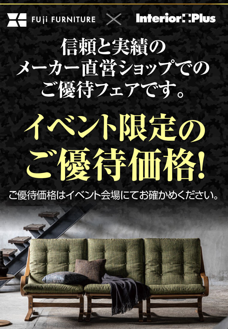 イベント限定ご優待価格