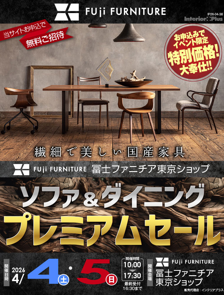 冨士ファニチア 東京ショップ　ソファ＆ダイニング プレミアムセール