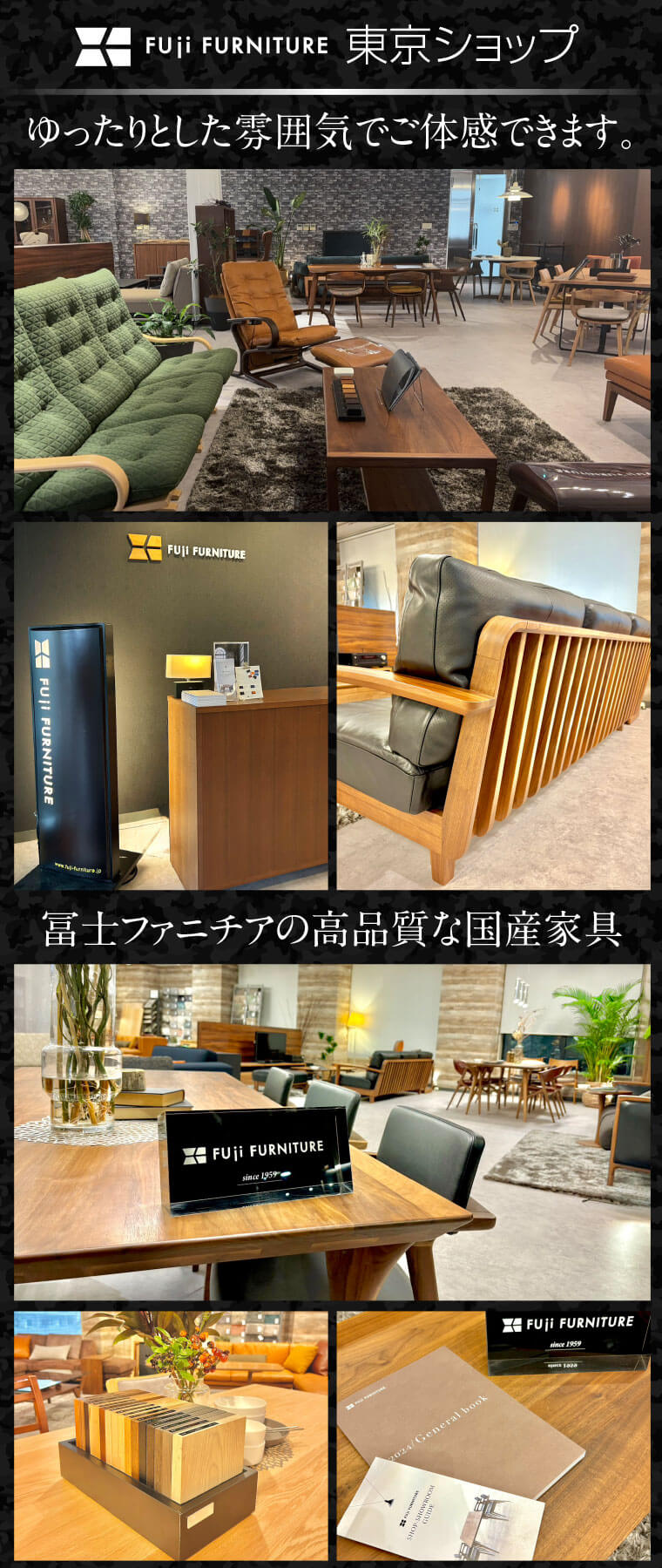 冨士ファニチア東京ショップ