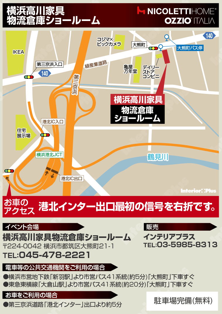  横浜高川家具物流倉庫へのアクセス