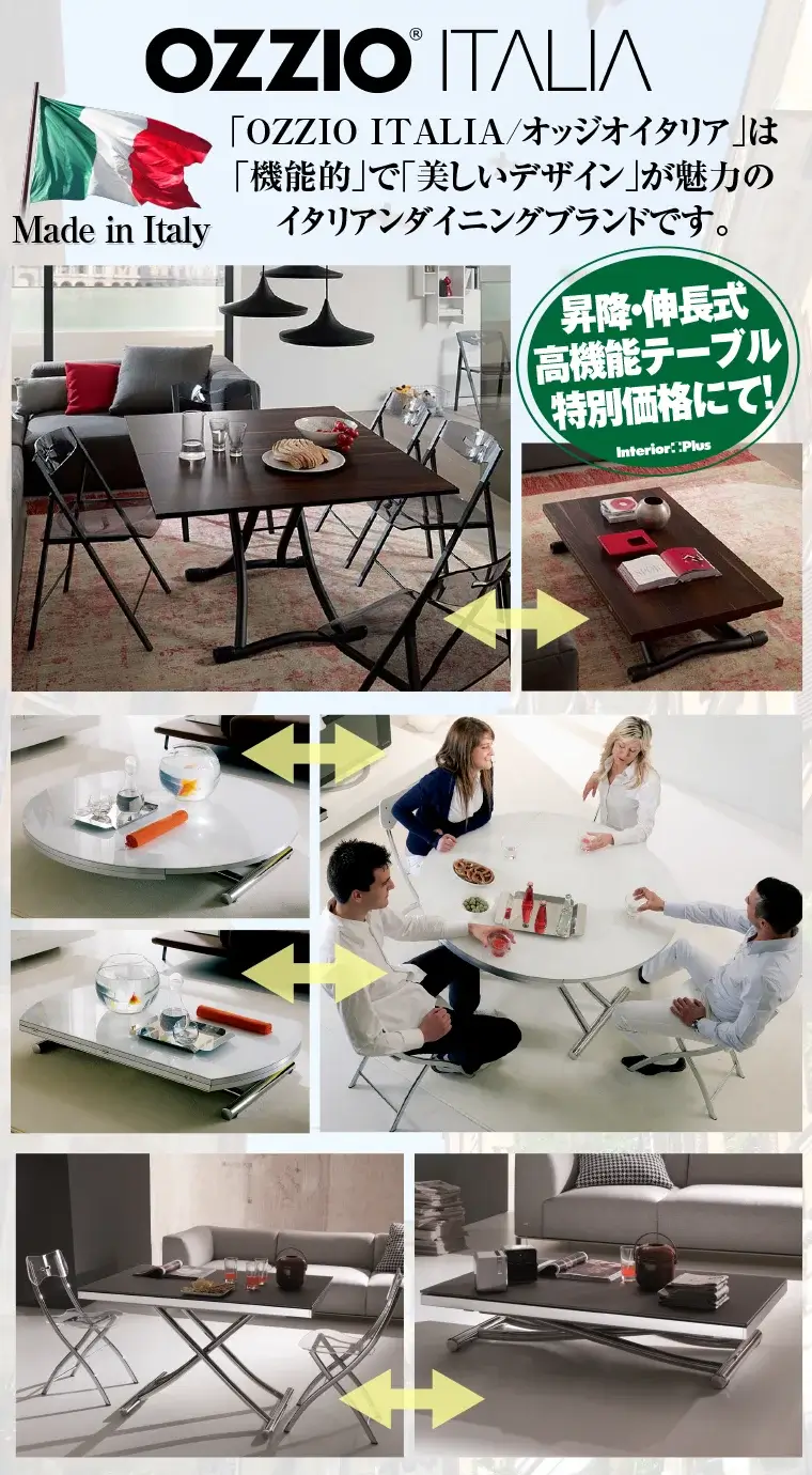 OZZIOテーブル