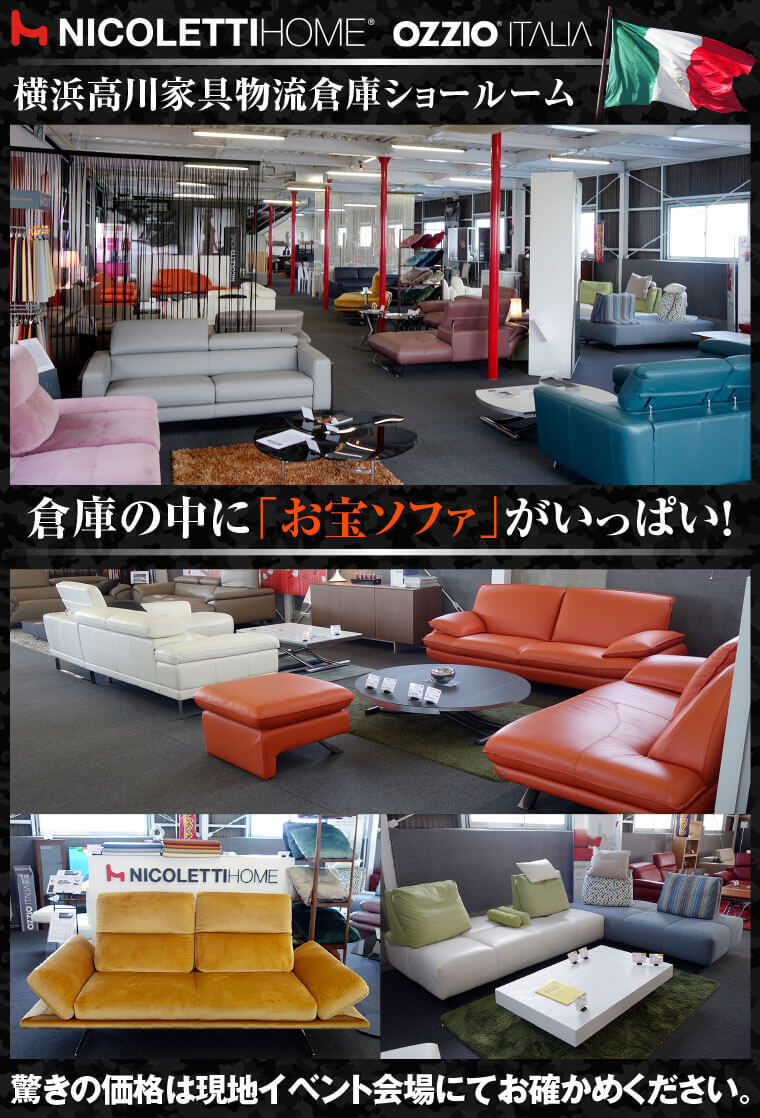 横浜高川家具物流倉庫ショールーム
