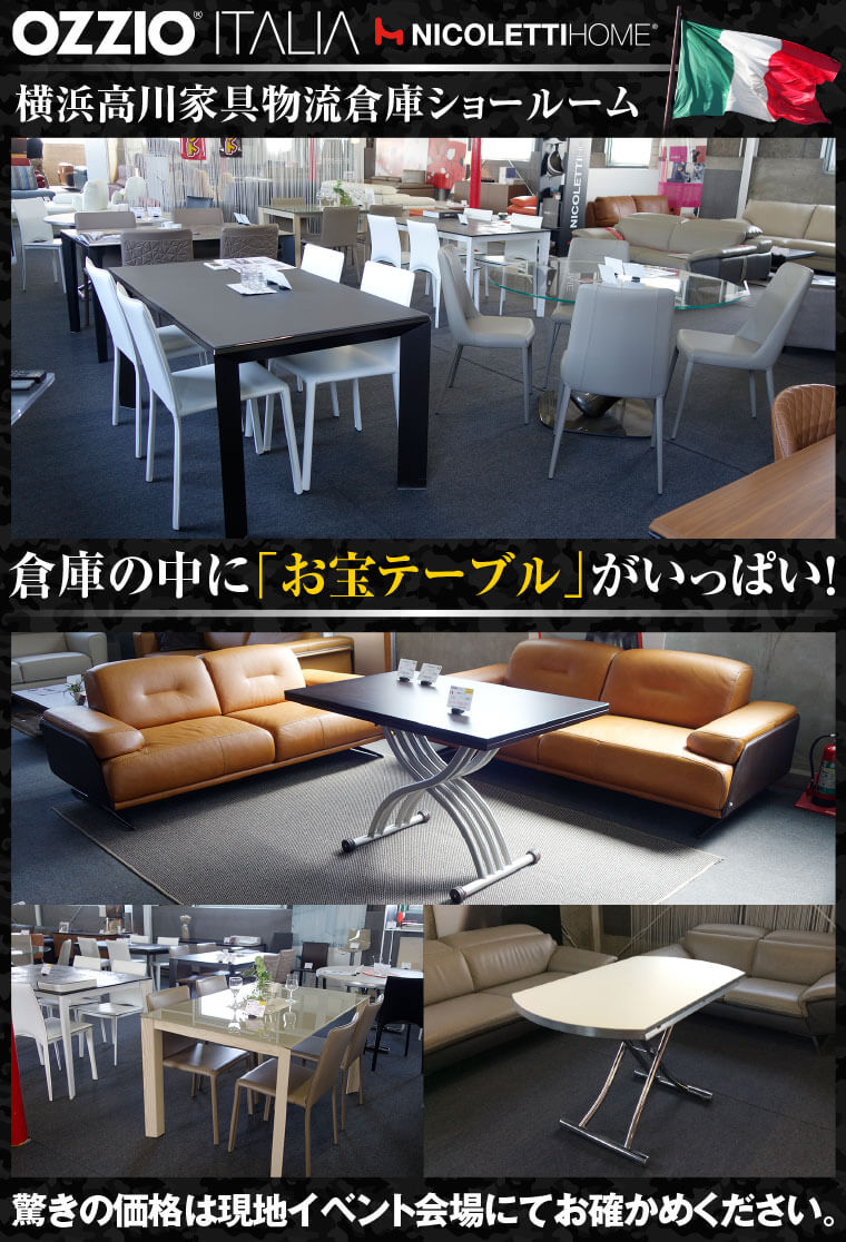 OZZIOテーブル