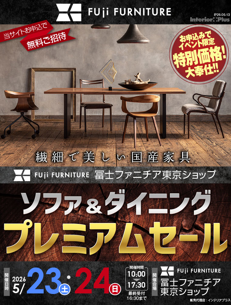 冨士ファニチア 東京ショップ　ソファ＆ダイニング プレミアムセール