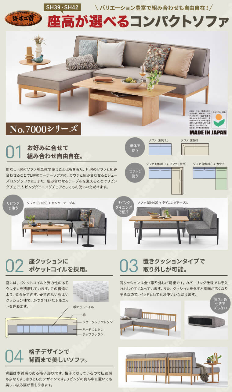7000ソファ