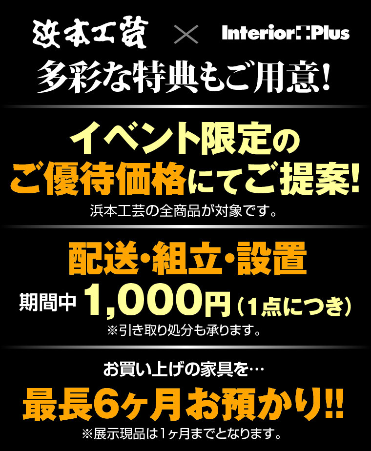浜本工芸 五反田アウトレット 値上げ直前! アウトレットSALE 浜本工芸 五反田アウトレット 値上げ直前! アウトレットSALE
