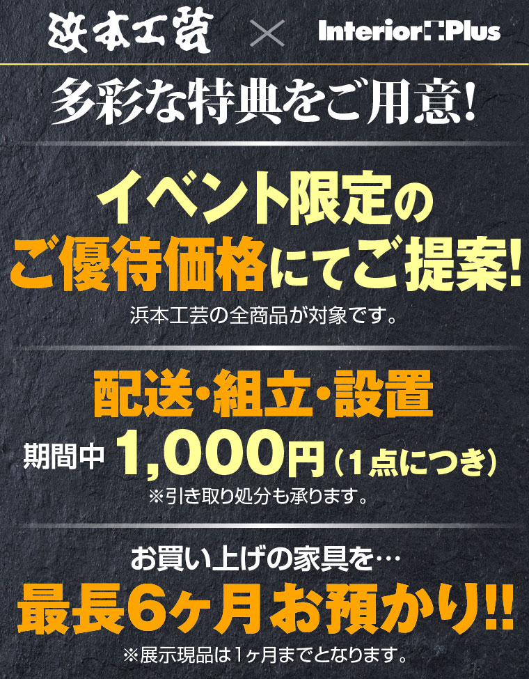 浜本工芸名古屋の特典