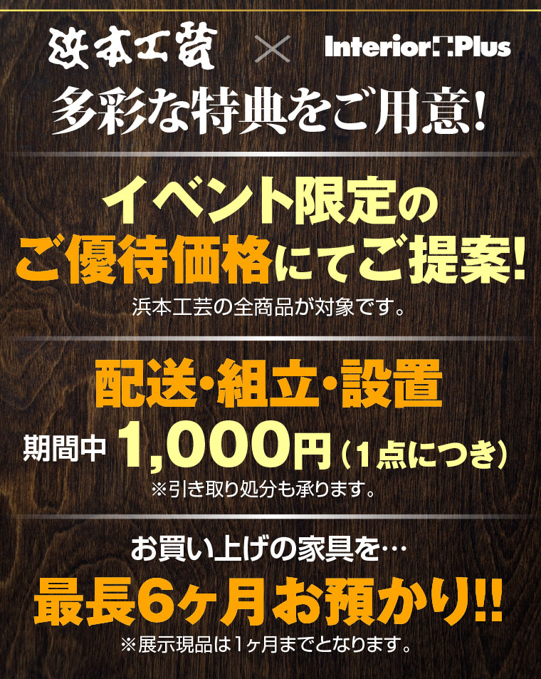 浜本工芸の特典