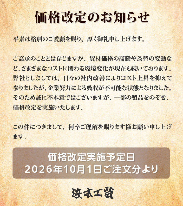 価格改定