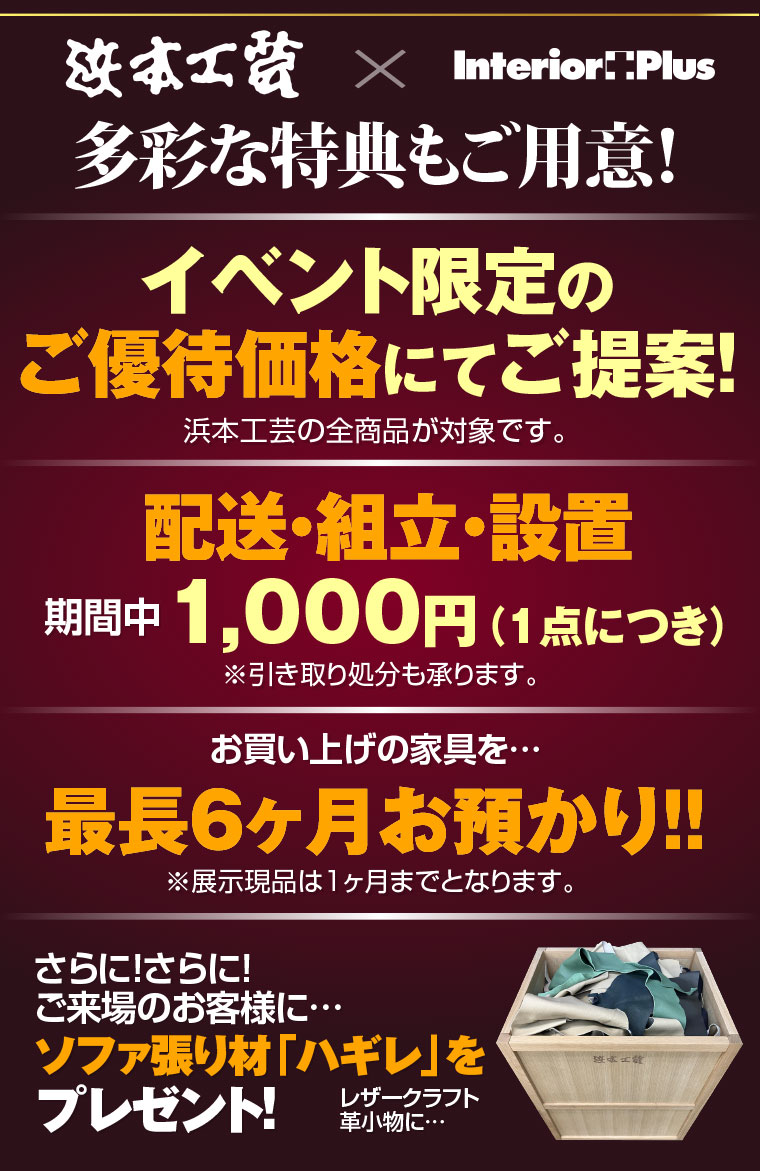 浜本工芸の特典
