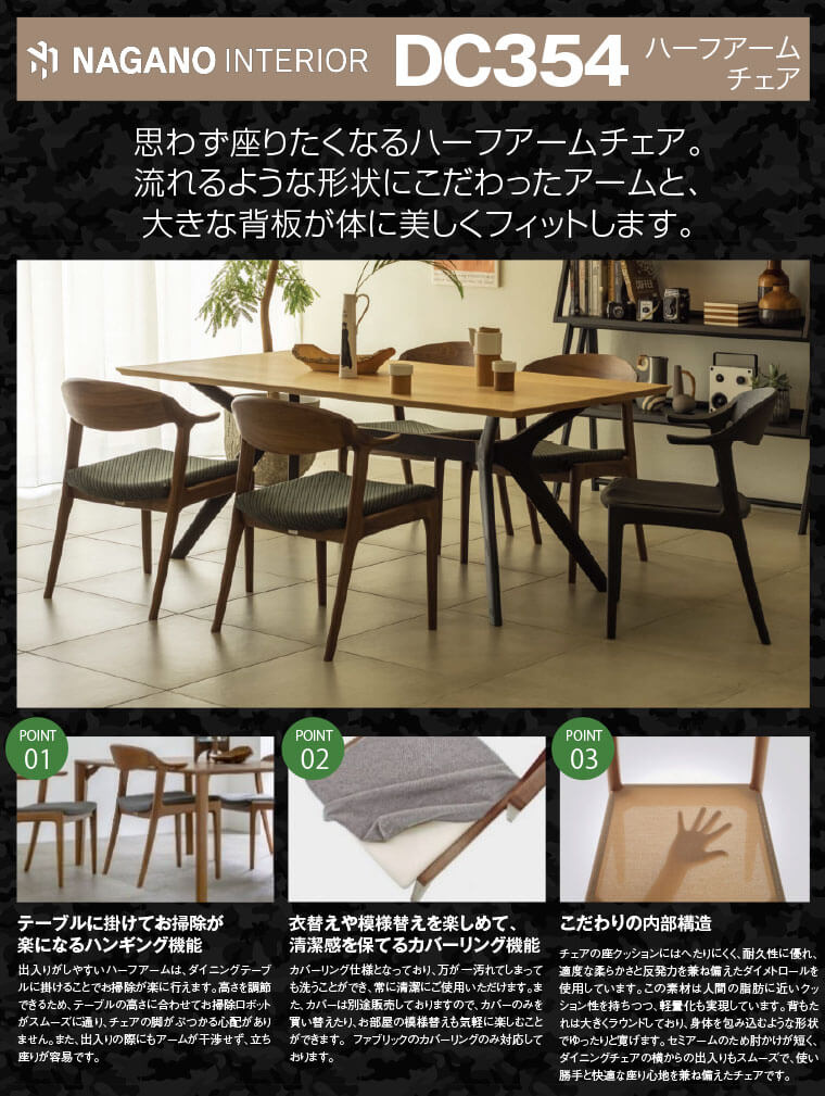 「ナガノインテリア　DC354/ハーフアームチェア」